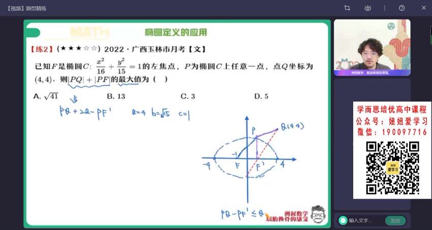作业帮：【2022秋】高二数学谢天洲A+ 【完结】，百度网盘(10.50G)