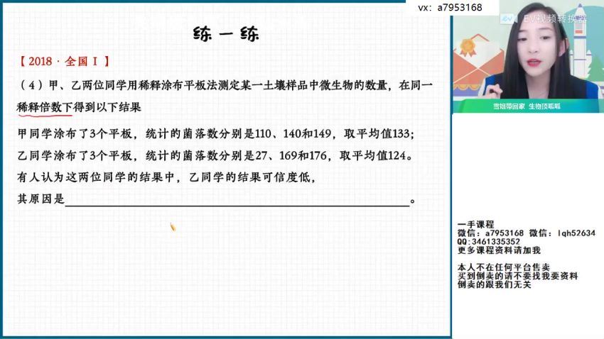 2022高二作业帮生物杨雪春季班（尖端），百度网盘(6.41G)