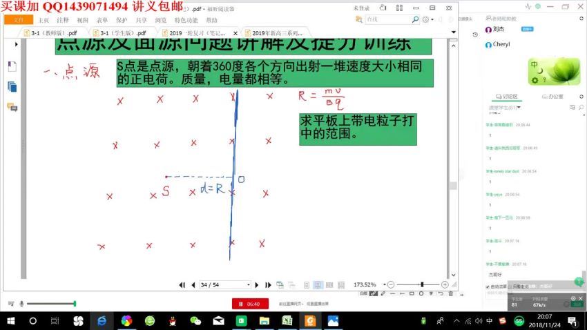2019高考物理选修3-1系统提分班(有道精品刘杰），网盘下载(6.23G)