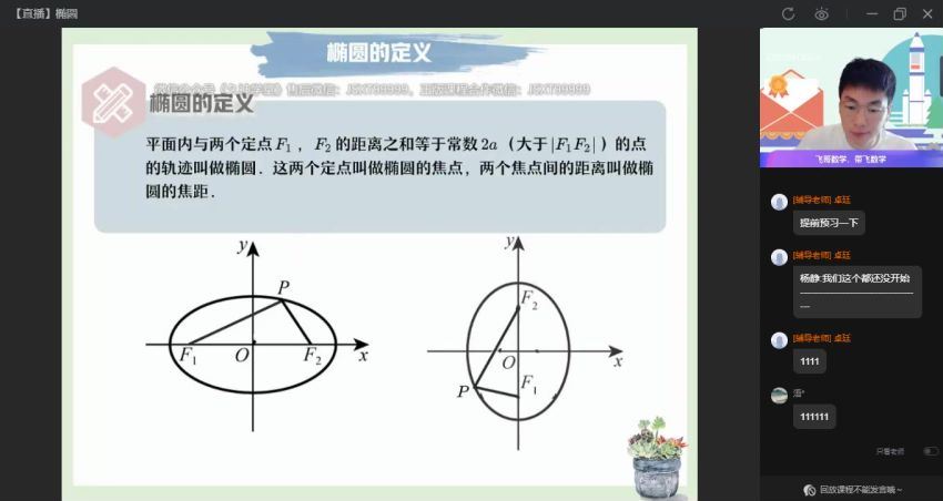 2023高二作业帮数学尹亮辉a+班秋季班（非课改A+），百度网盘(9.17G)