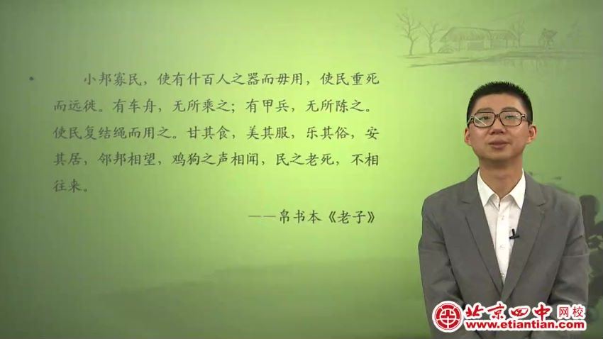 北京四中高中语文全套高清视频课堂（高一高二高三）+讲义 (26.24G)