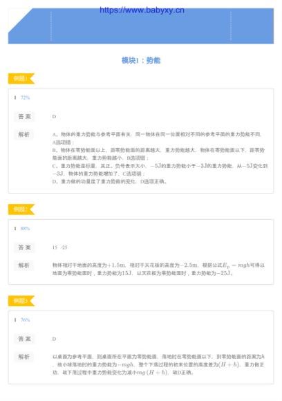 于鲲鹏2020寒假高一物理目标自招综评班 (1.95G)