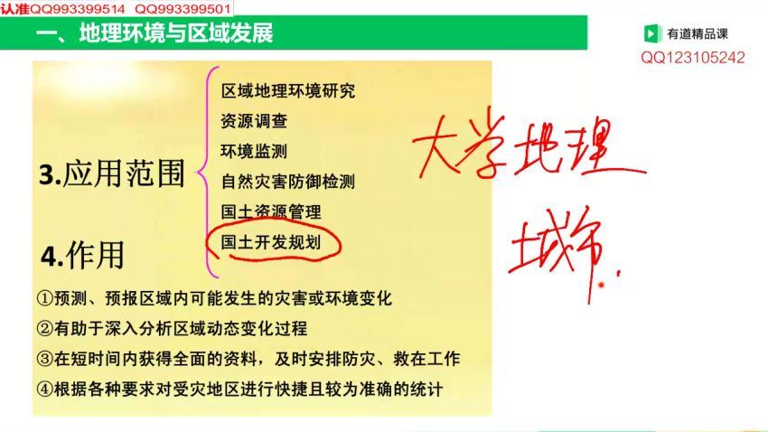 2019高中地理区域地理系统班(有道精品 包易正)，百度网盘(1.94G)