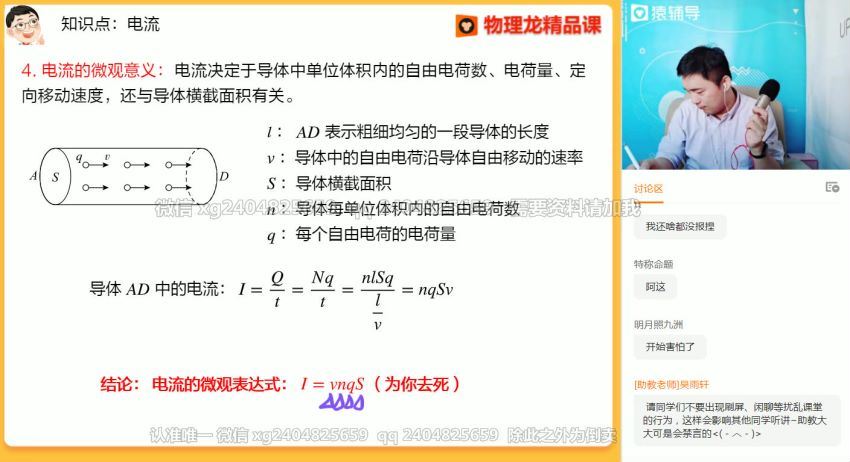 21高三秋季物理郑少龙985，百度网盘(44.72G)