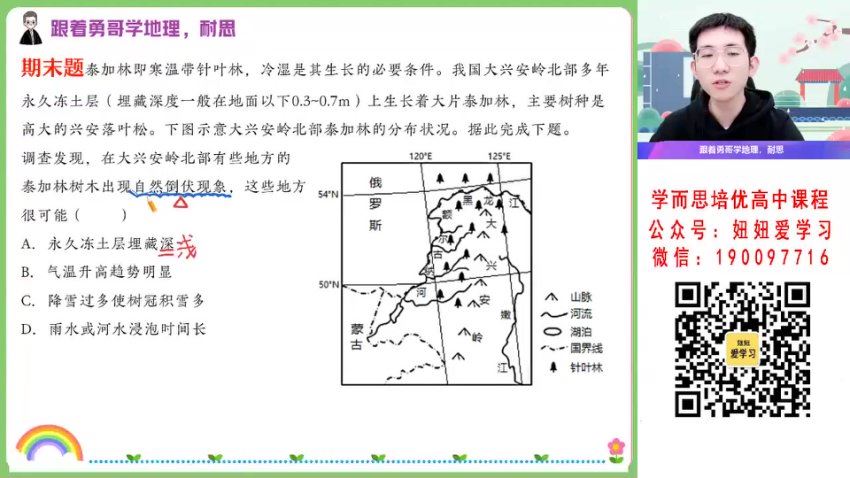 作业帮：【2023寒】高二地理孙国勇A+ 17，百度网盘(5.04G)