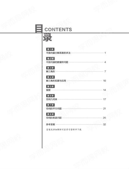 【2021-春】高一数学春季班（新人教、旧人教必修5+2）16讲 武洪姣 更新第1讲，网盘下载(2.55G)