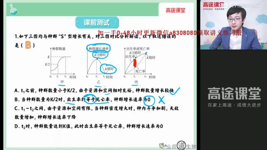 22届-高二生物【刘建业】秋季班，百度网盘(3.12G)