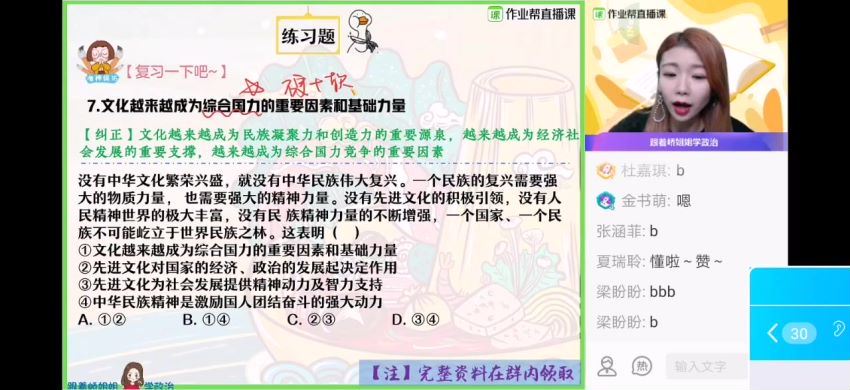 【21届-暑假班】高二政治周峤矞，百度网盘(6.55G)