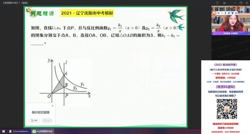 作业帮2022学年初三数学刘岩春季提升班（中考），百度网盘(17.55G)