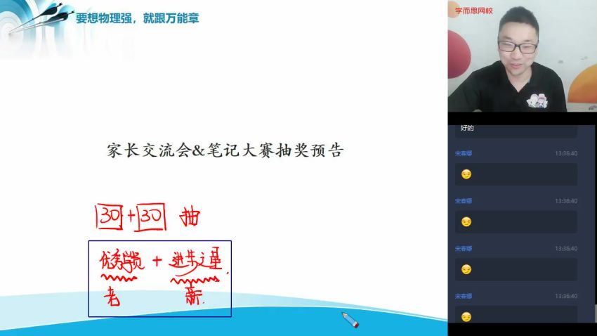 章进2021高二物理暑目标985直播班12讲 (3.17G)