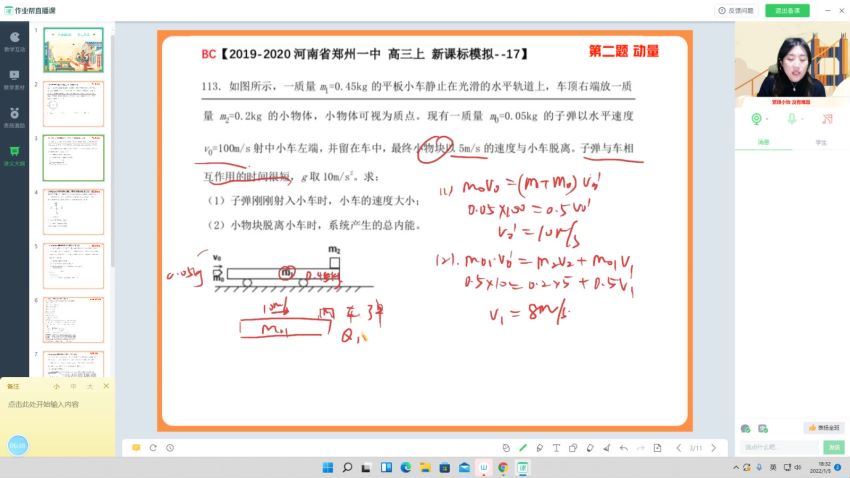 2022高三作业帮高考密训班密训班全科赠送资料，百度网盘(1.60G)