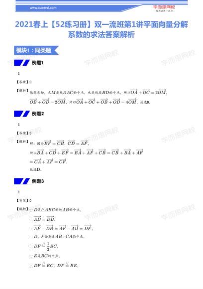 2021高一春季数学王宏斌，网盘下载(1.25G)