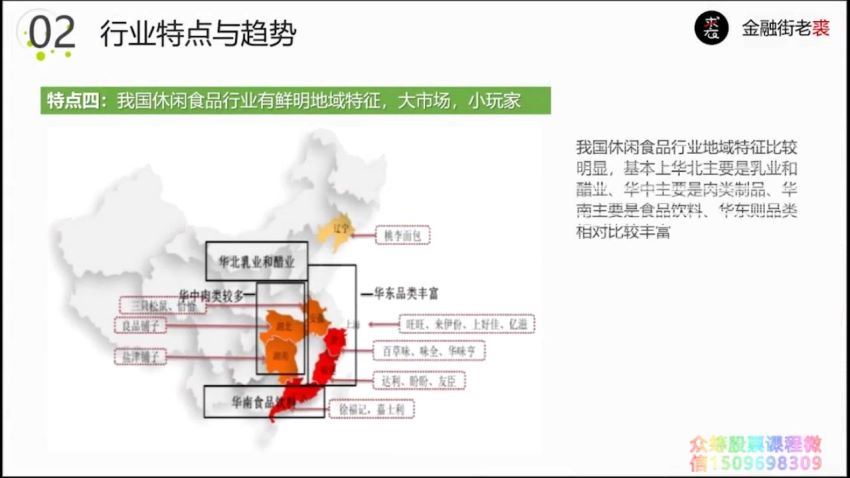 老裘聊行业与公司之03休闲食品行业（更新中），百度网盘(202.05M)