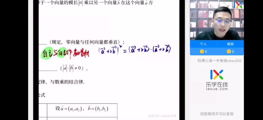 2022高一乐学数学（王嘉庆）春季班，百度网盘(2.99G)