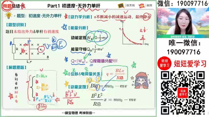 作业帮：【2024春】高二物理 宋雨晴 A+，百度网盘(479.98M)