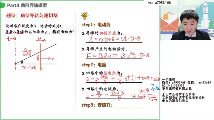 2022高二作业帮物理袁帅春季班（冲顶），百度网盘(5.92G)