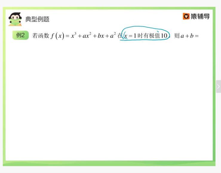 2022高三猿辅导数学问延伟A+班暑秋联保资料，百度网盘(761.73M)