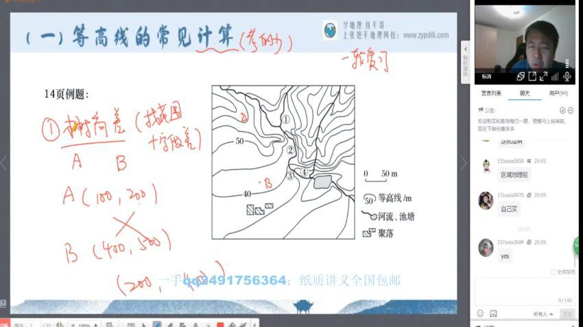 2021张艳平地理一轮暑假班，网盘下载(8.48G)