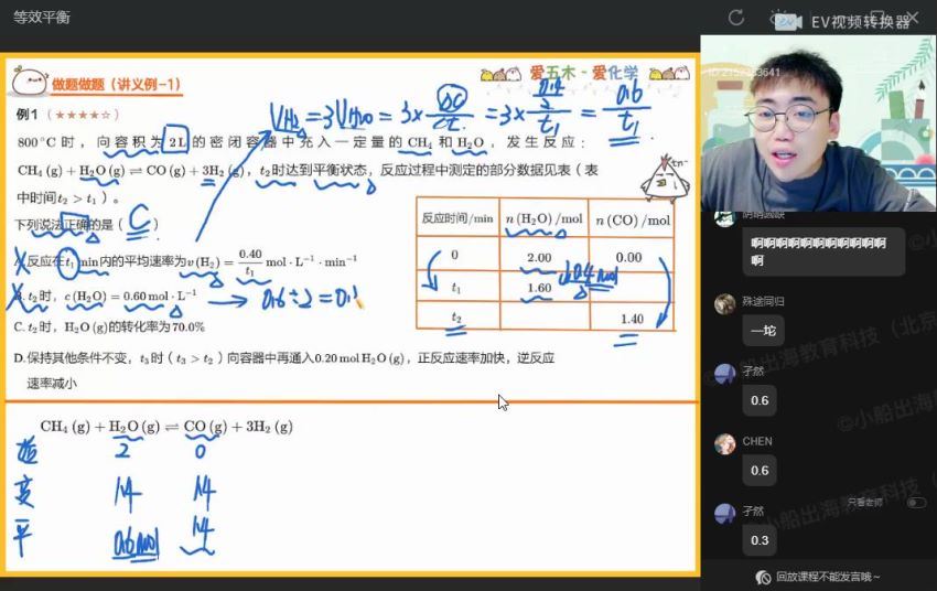 2022作业帮高二化学林森秋季班（冲顶），百度网盘(6.20G)