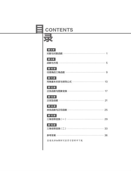 【20秋目标双一流】高一数学（孙墨漪）（新人教、旧人教必修1+4）【完结】，网盘下载(5.33G)