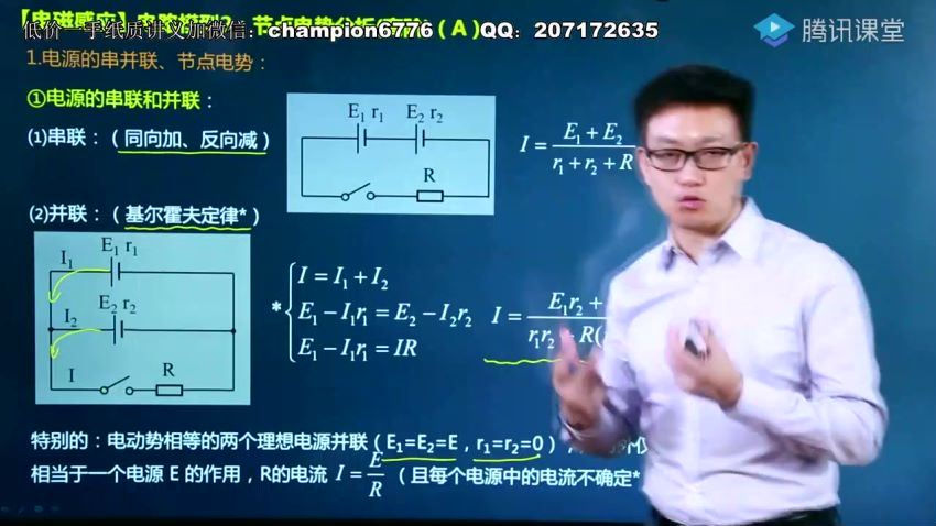 2022高三腾讯课堂物理坤哥二三轮，百度网盘(105.82G)