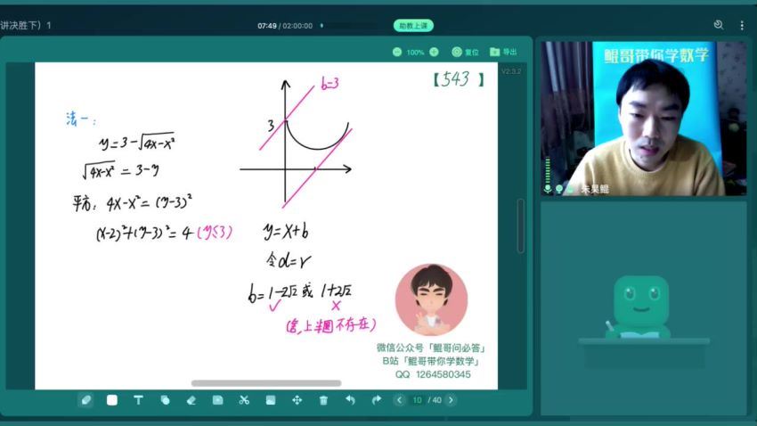 朱昊鲲2021高考数学二轮视频课程三月篇（复习） (6.26G)