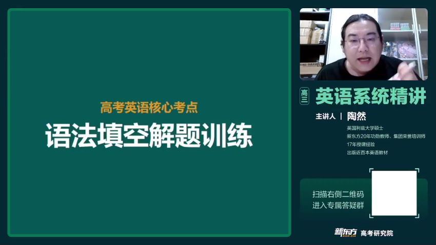 2023高三英语陶然一轮秋季班，百度网盘(7.58G)