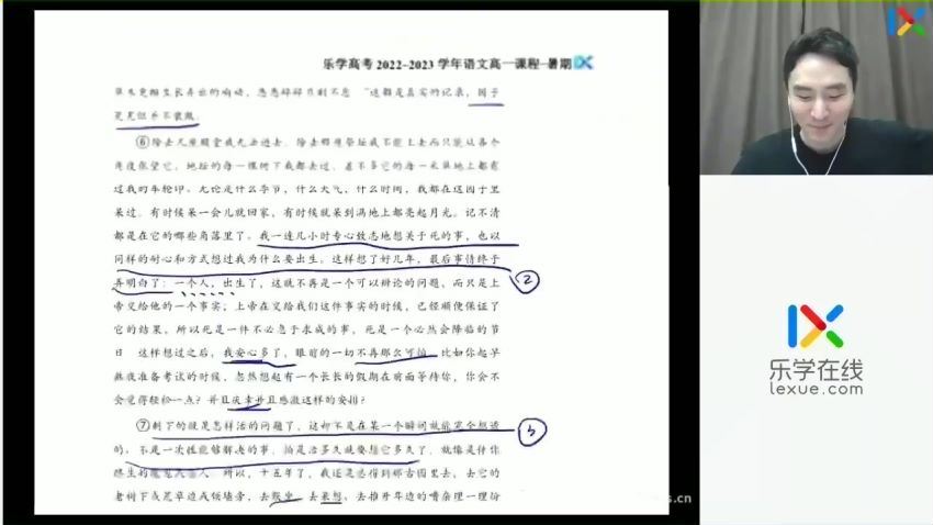 2023高一乐学语文陈焕文暑假班，百度网盘(4.96G)