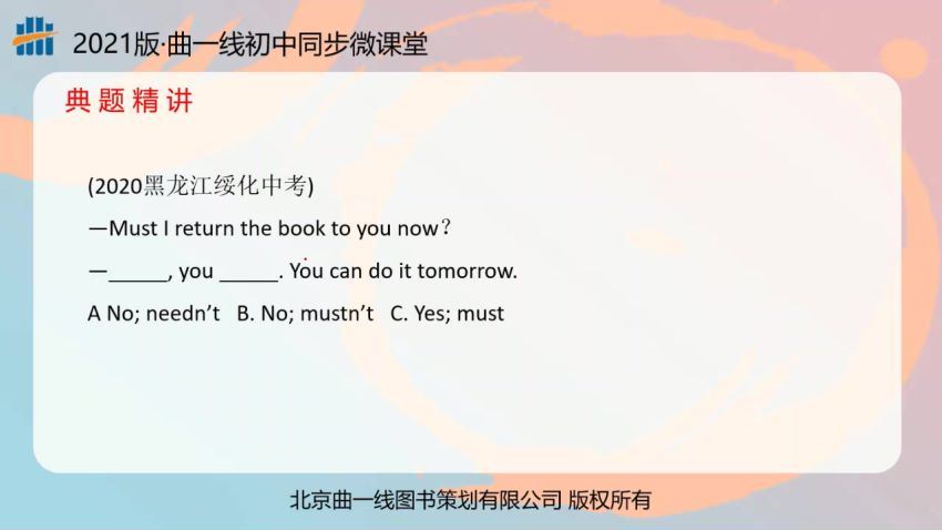 【重难题微课】2021版-5年中考3年模拟初中同步-九年级下册-英语-外研版，百度网盘(1.47G)