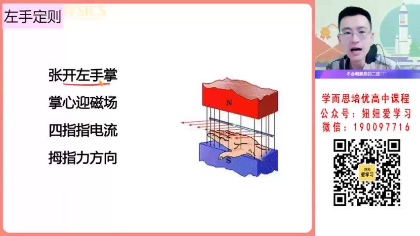 作业帮：【2023寒】高二物理蔺天威S 19，百度网盘(4.37G)