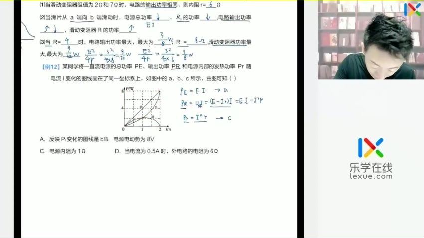 2023高二乐学物理于冲暑假班，百度网盘(4.64G)