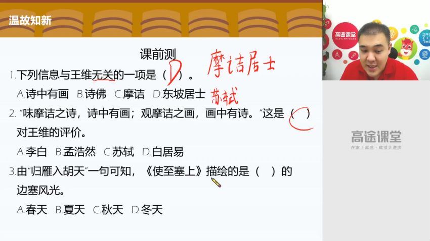 2020高途六年级白旭语文小升初暑假班（5.80G高清视频），网盘下载(5.81G)