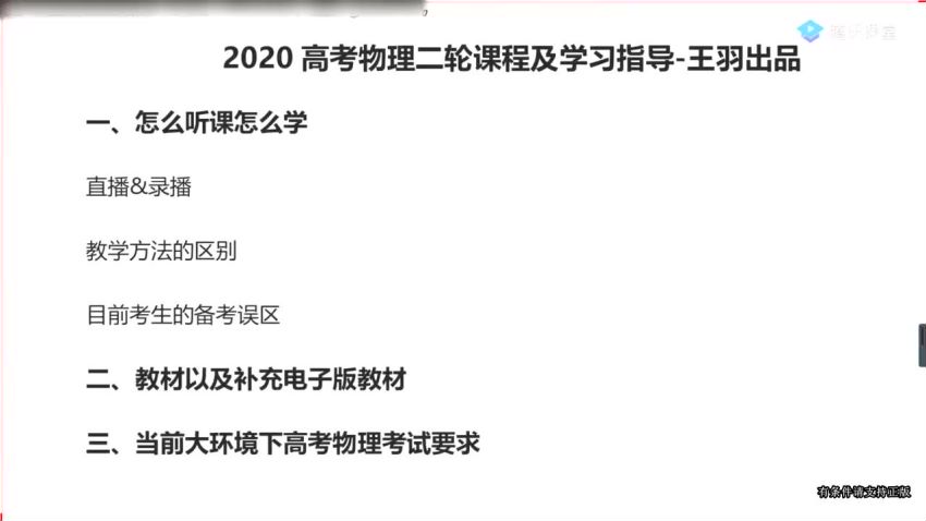 2020王羽高考物理课程，网盘下载(134.81G)