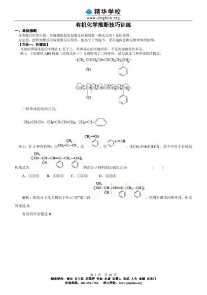 42课速成高考化学视频课程