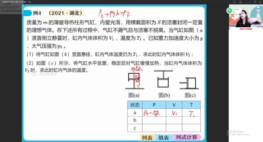 2022高三作业帮物理李婷怡春季班（尖端），百度网盘(30.63G)