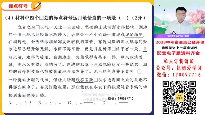 作业帮：【完结】2023中考语文密训，百度网盘(6.84G)
