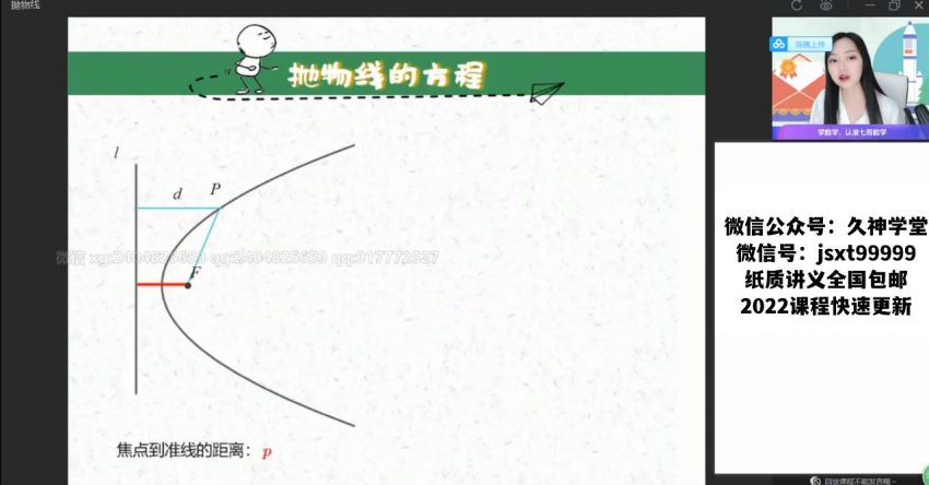 【22届-秋季班】高二数学（刘天麒）尖端，百度网盘(28.67G)
