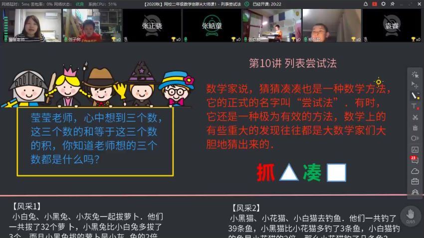 优才数学2021二年级创新大师A秋季班（完结），百度网盘(7.86G)