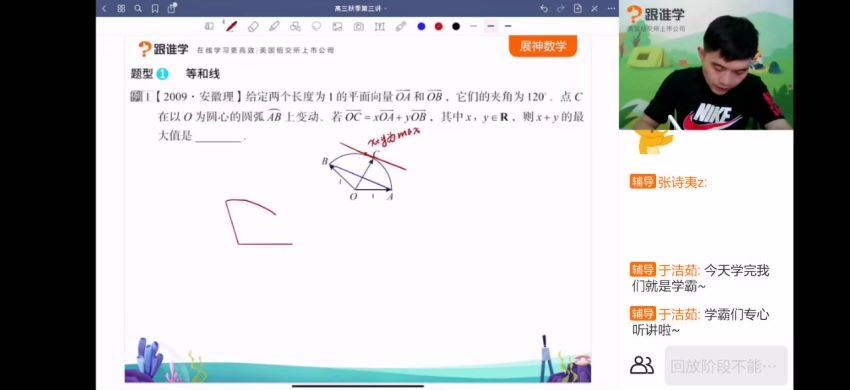 殷方展2021高考数学秋季班 (6.16G)