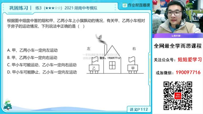 作业帮：【2023春】初三物理春季S班 何勇，百度网盘(12.80G)