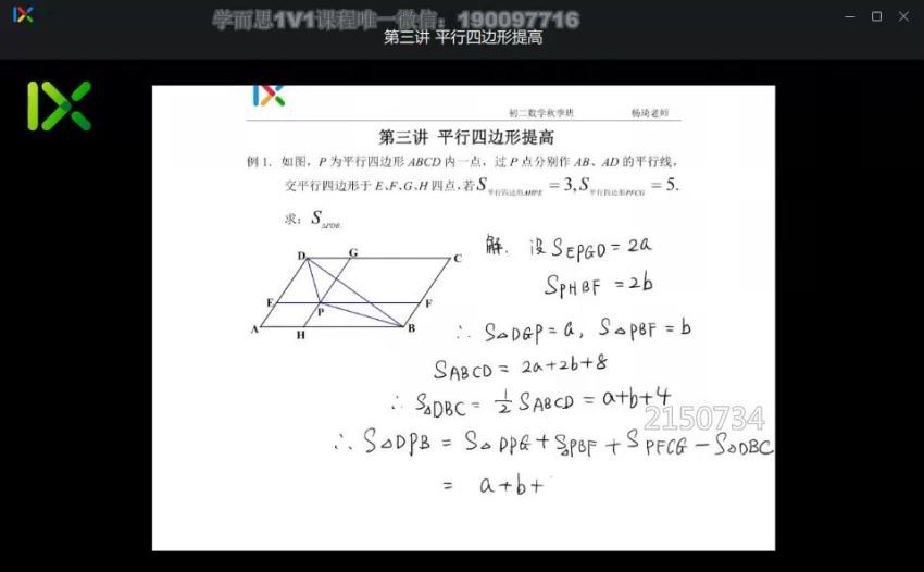 杨琦初二数学校内拔高秋 (3.97G)