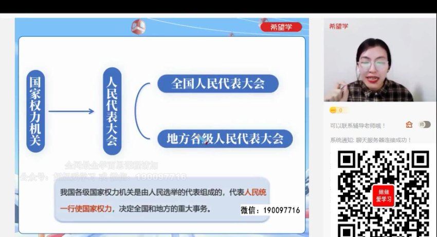 学而思：【2023春上】初二政治A+班 樊帅，百度网盘(4.04G)