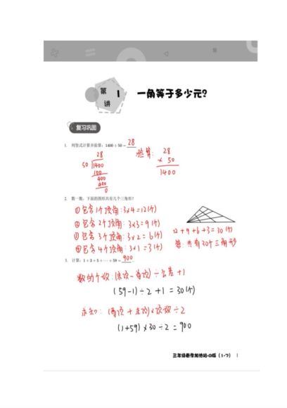 学而思培优-2020三年级春季班，网盘下载(27.56G)