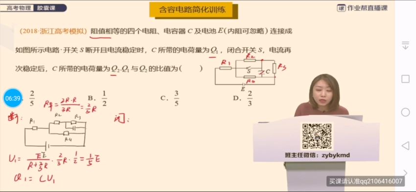 作业帮谢丽荣高考物理聚能胶囊课，网盘下载(7.63G)