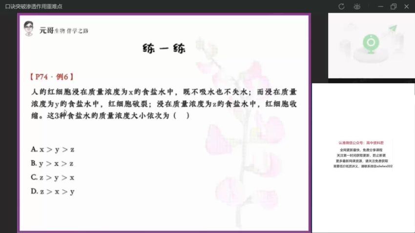 2022高一作业帮生物张元振生物续报资料，百度网盘(644.08M)