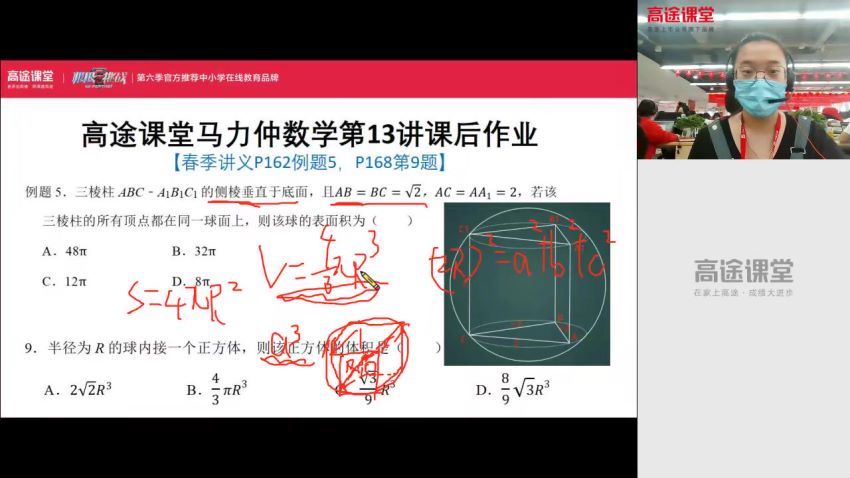 2020高途高一春季班，网盘下载(77.49G)