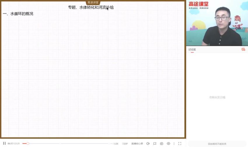 2022高三高途地理林萧新教材，百度网盘(11.84G)