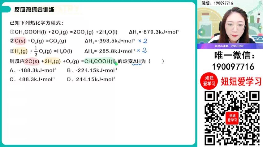 作业帮：【2023秋上】高二化学 冯琳琳 A+，百度网盘(7.71G)