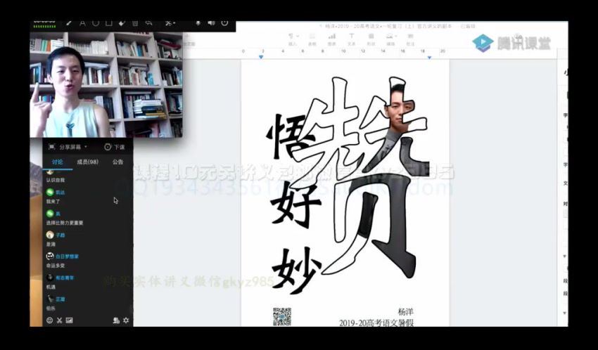 杨洋2020暑假•现代文学＋写作表达腾讯课堂 (4.65G)