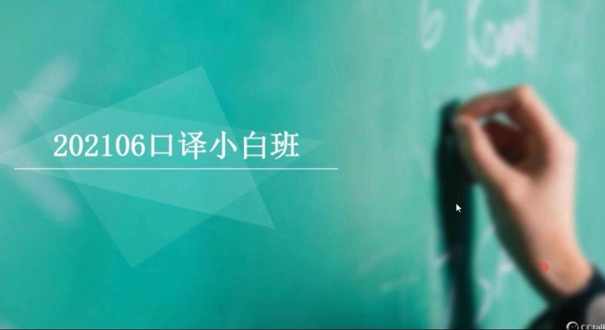 韩刚口译小白班，百度网盘(1.02G)